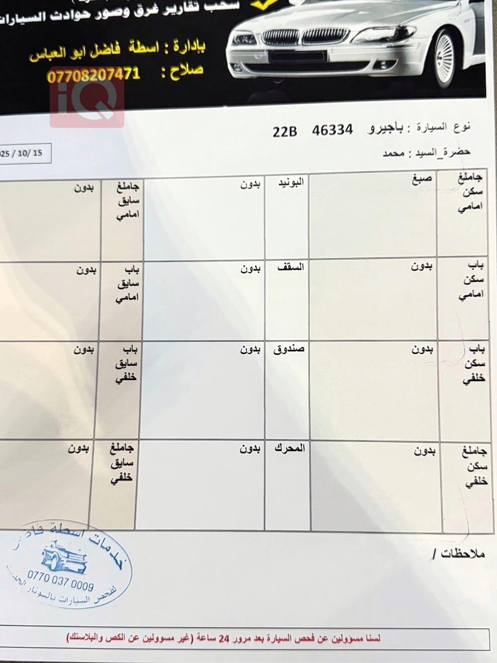 میتسوبیشی پاجیرۆ